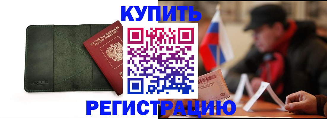 купить прописку в Торопеце